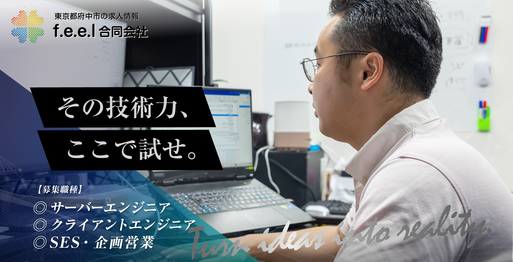 東京都府中市 エンジニア・SES・営業職の求人