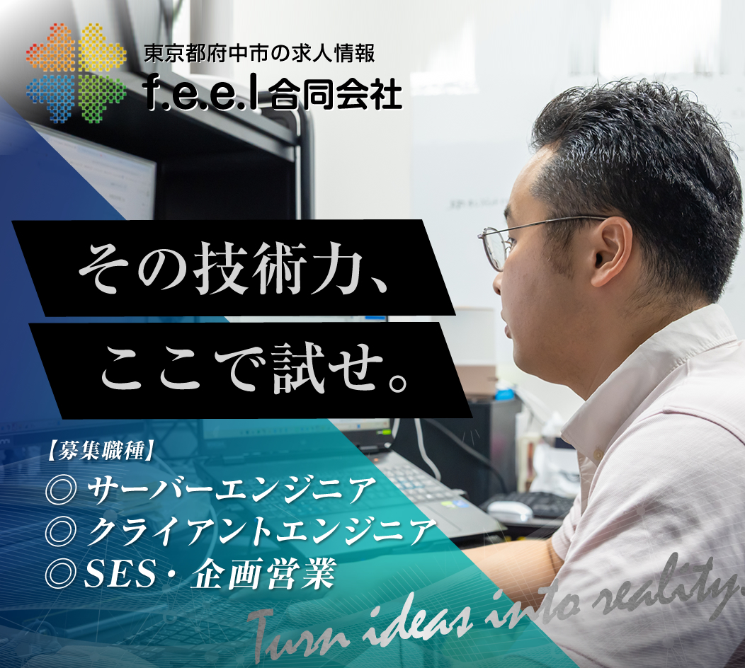 東京都府中市 エンジニア・SES・営業職の求人